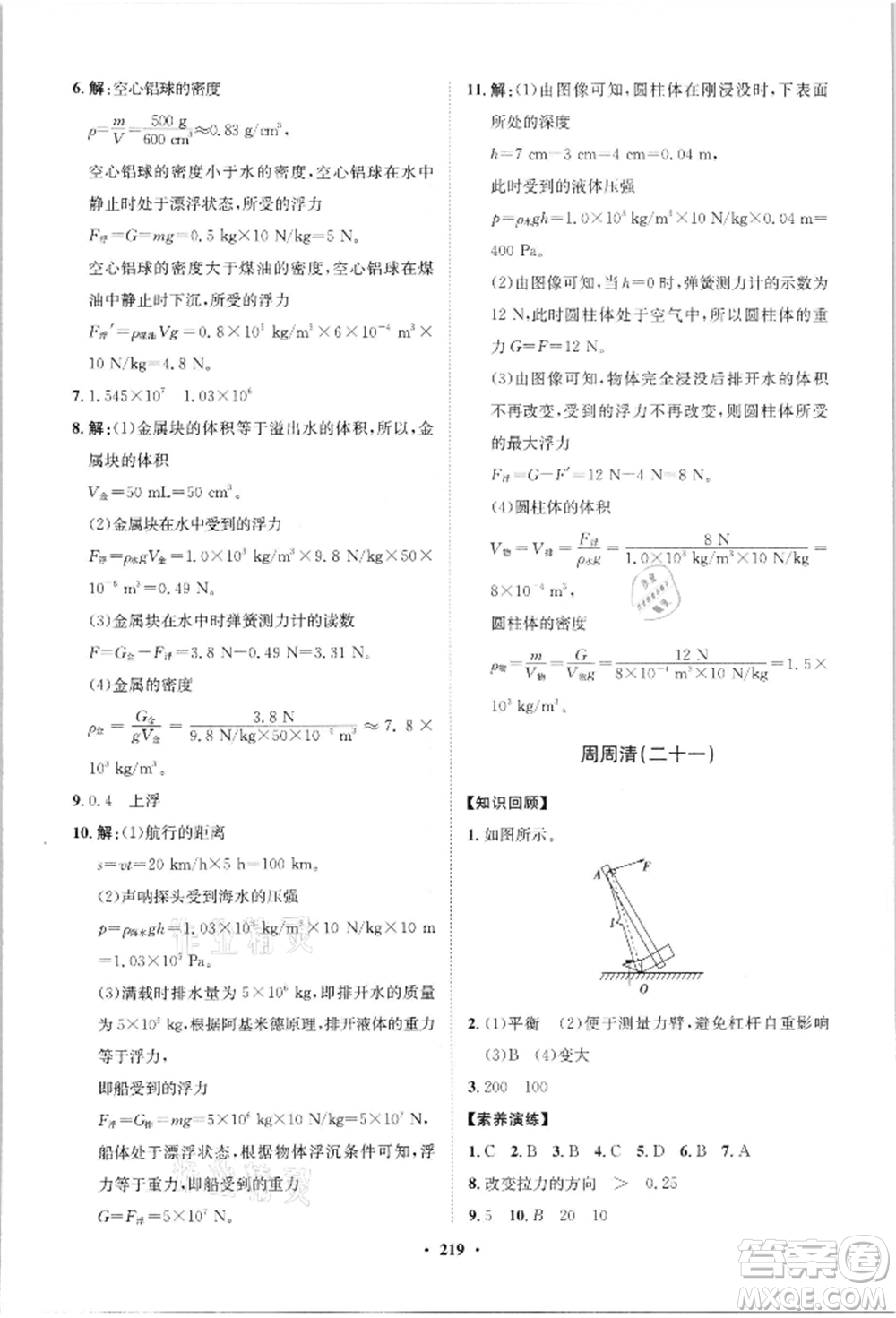 山東教育出版社2021初中同步練習(xí)冊(cè)分層卷八年級(jí)物理滬科版參考答案
