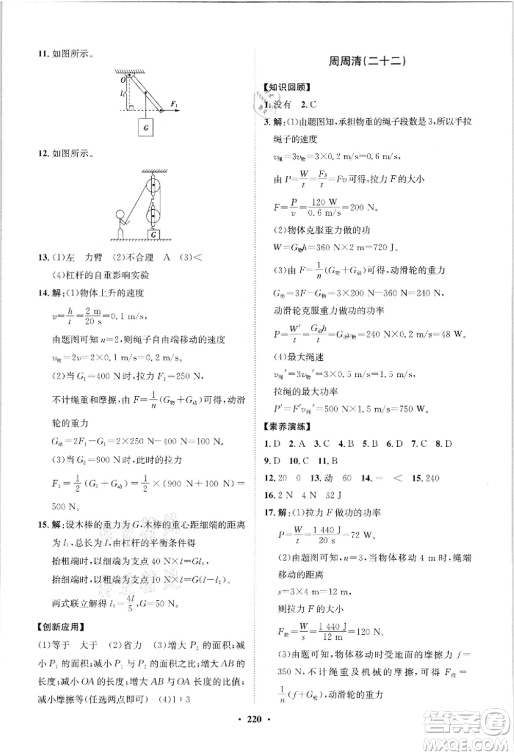 山東教育出版社2021初中同步練習(xí)冊(cè)分層卷八年級(jí)物理滬科版參考答案