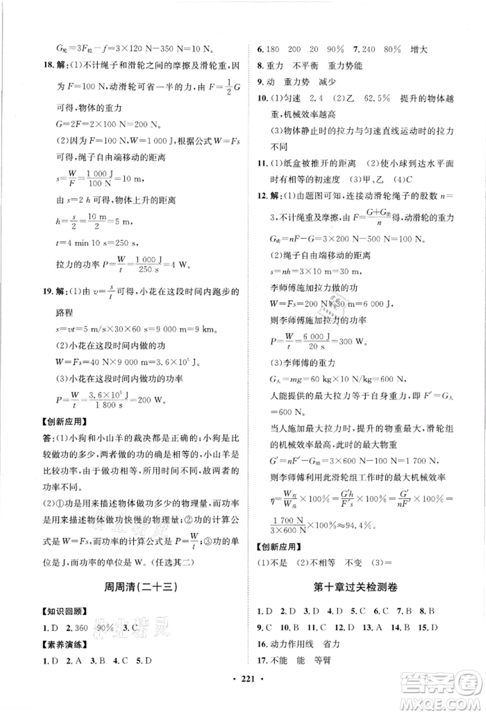 山東教育出版社2021初中同步練習(xí)冊(cè)分層卷八年級(jí)物理滬科版參考答案
