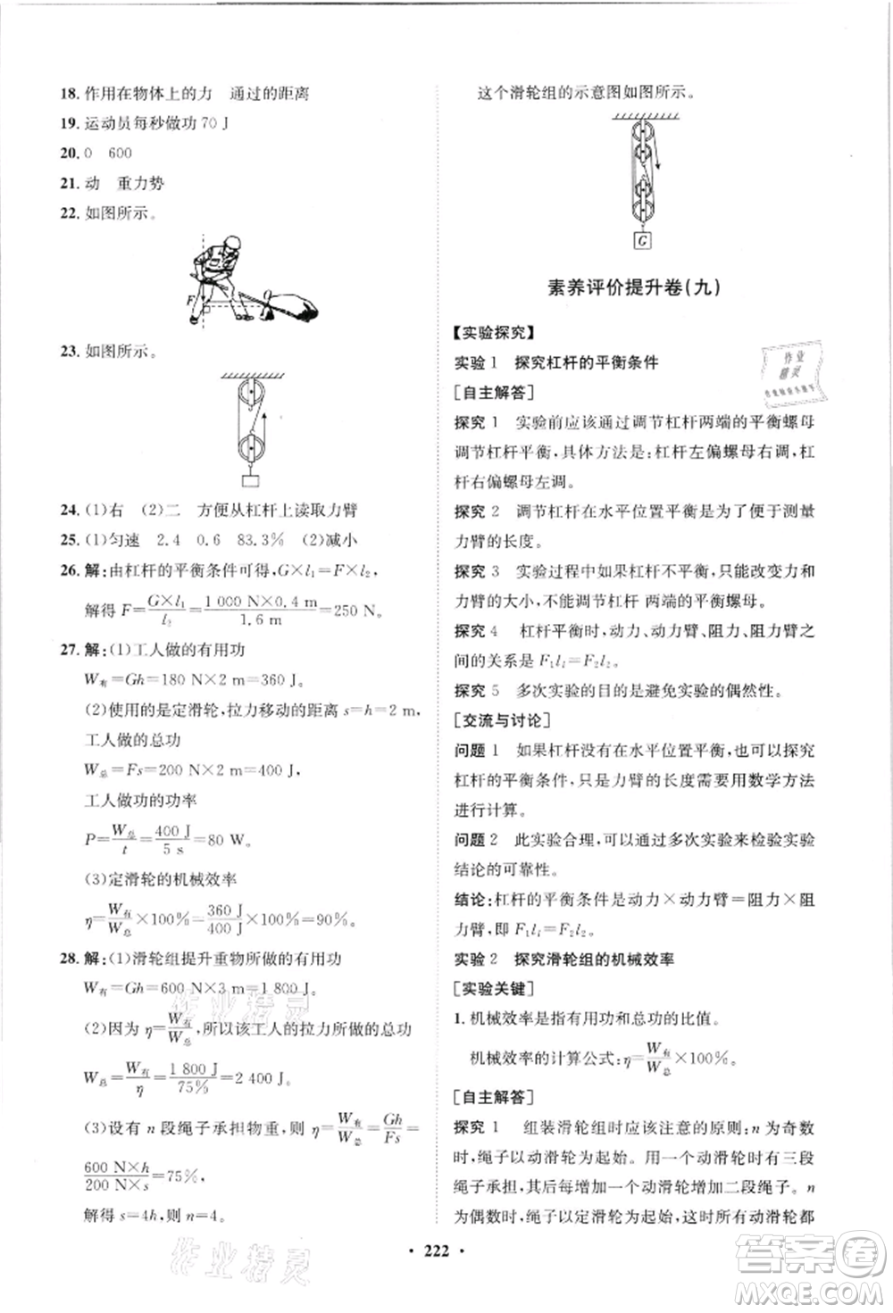 山東教育出版社2021初中同步練習(xí)冊(cè)分層卷八年級(jí)物理滬科版參考答案