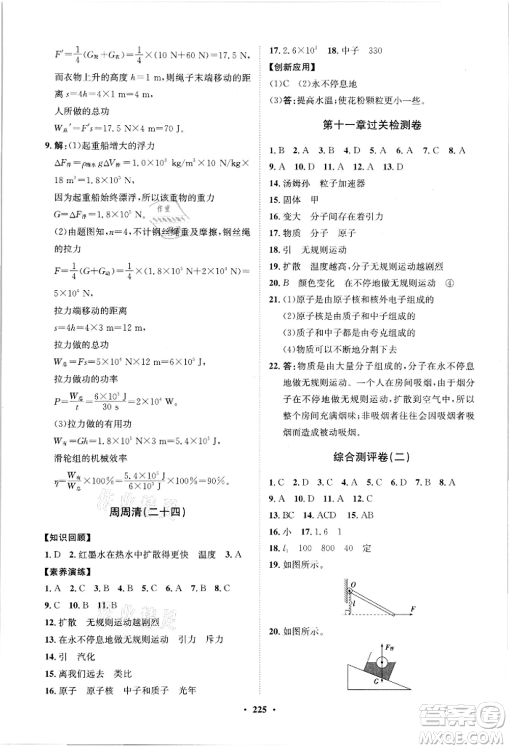 山東教育出版社2021初中同步練習(xí)冊(cè)分層卷八年級(jí)物理滬科版參考答案