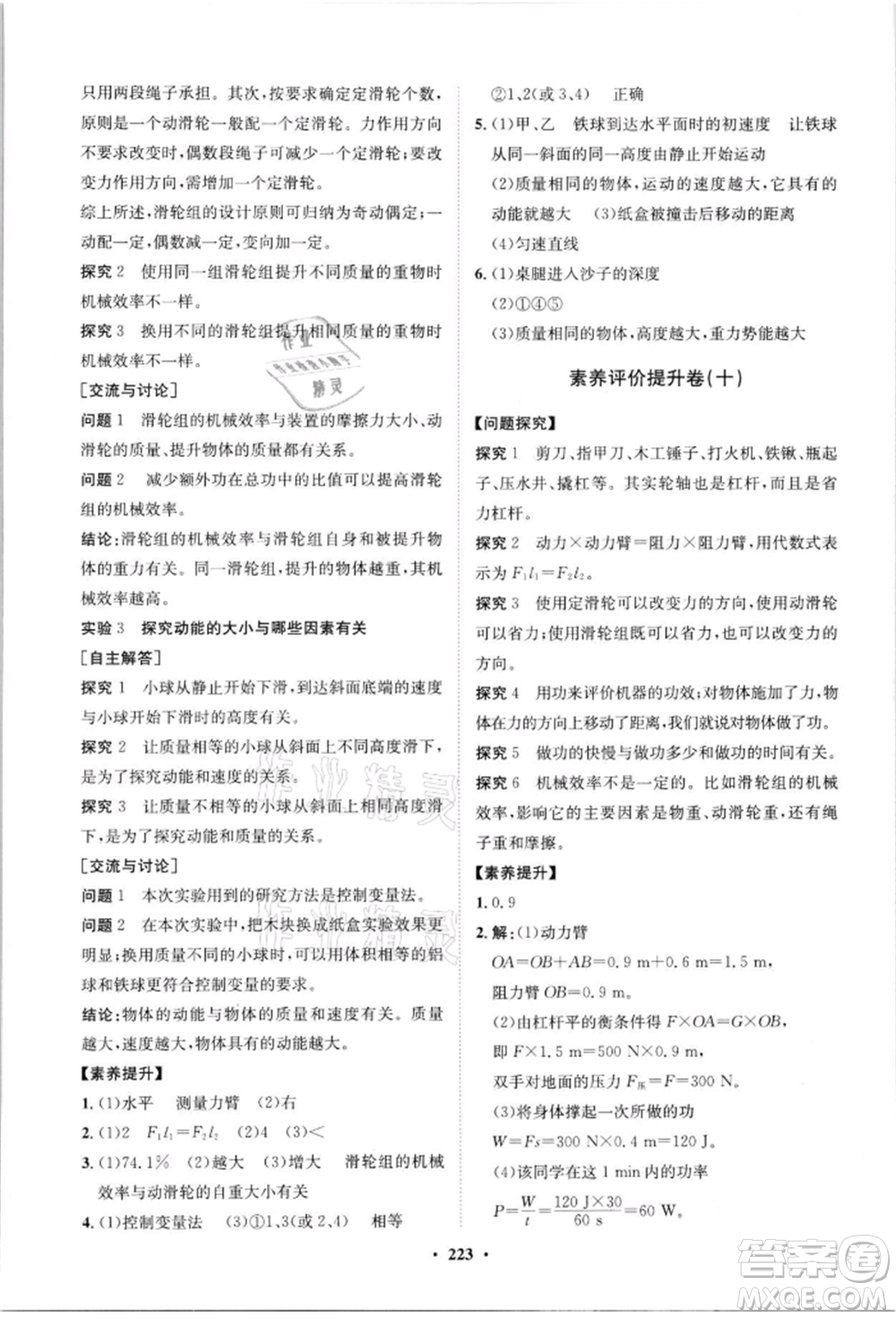 山東教育出版社2021初中同步練習(xí)冊(cè)分層卷八年級(jí)物理滬科版參考答案