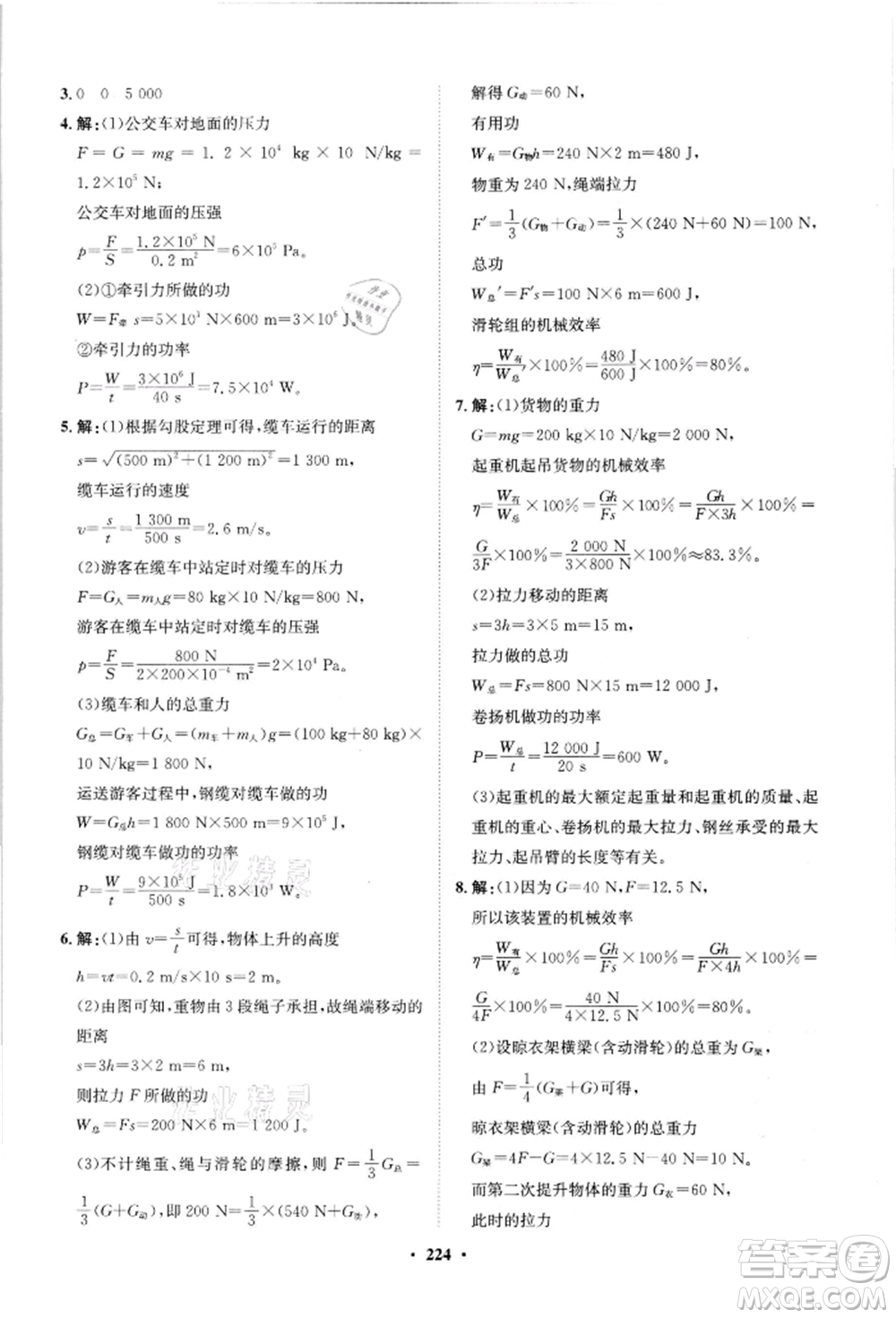 山東教育出版社2021初中同步練習(xí)冊(cè)分層卷八年級(jí)物理滬科版參考答案