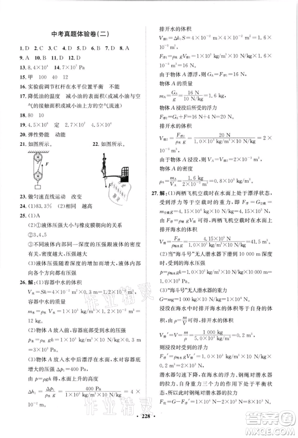 山東教育出版社2021初中同步練習(xí)冊(cè)分層卷八年級(jí)物理滬科版參考答案