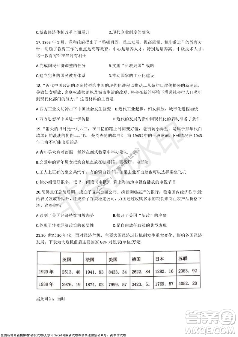 甘肅天水一中高三年級(jí)2021-2022學(xué)年度第一學(xué)期第三次考試歷史試題及答案