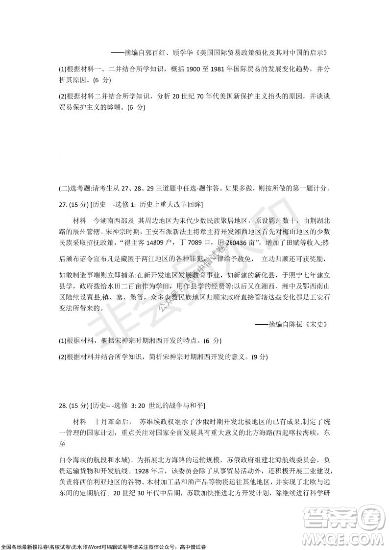 甘肅天水一中高三年級(jí)2021-2022學(xué)年度第一學(xué)期第三次考試歷史試題及答案