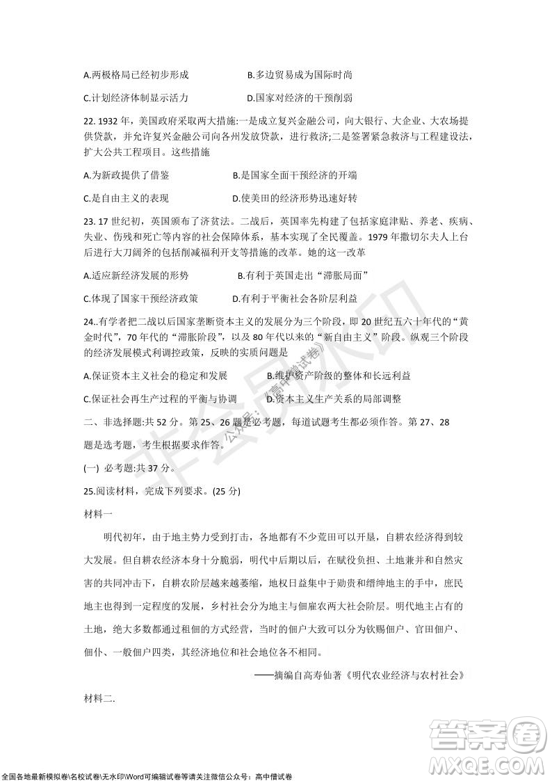 甘肅天水一中高三年級(jí)2021-2022學(xué)年度第一學(xué)期第三次考試歷史試題及答案