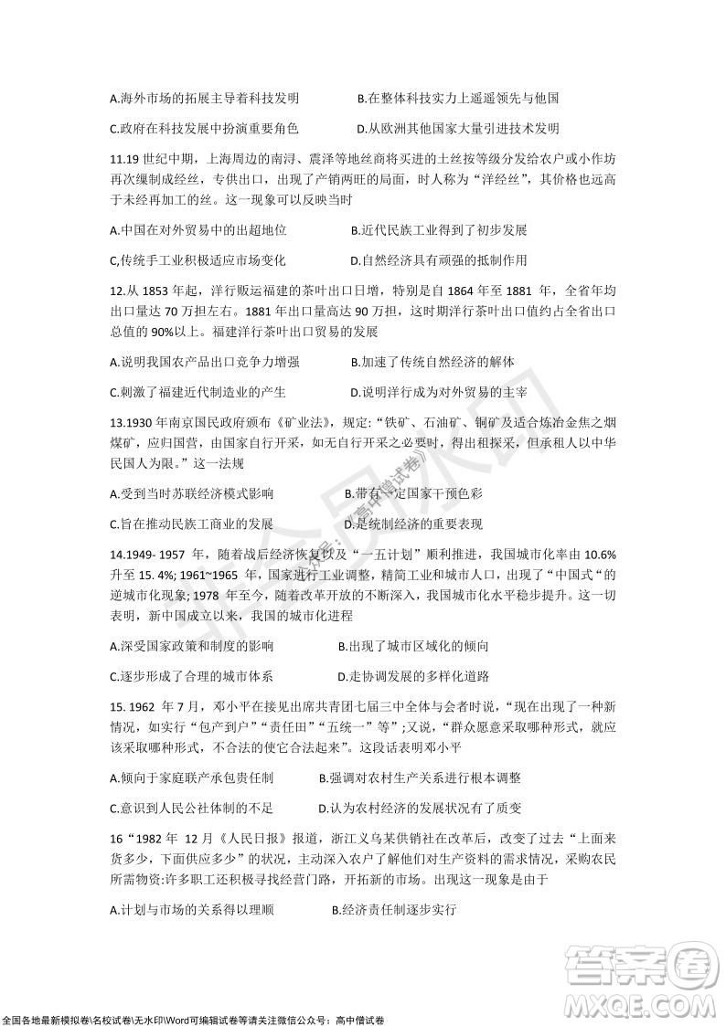 甘肅天水一中高三年級(jí)2021-2022學(xué)年度第一學(xué)期第三次考試歷史試題及答案