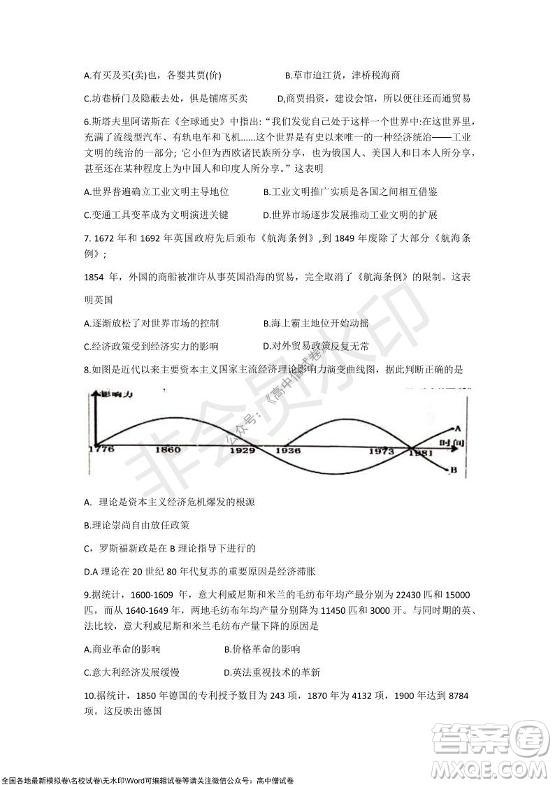 甘肅天水一中高三年級(jí)2021-2022學(xué)年度第一學(xué)期第三次考試歷史試題及答案