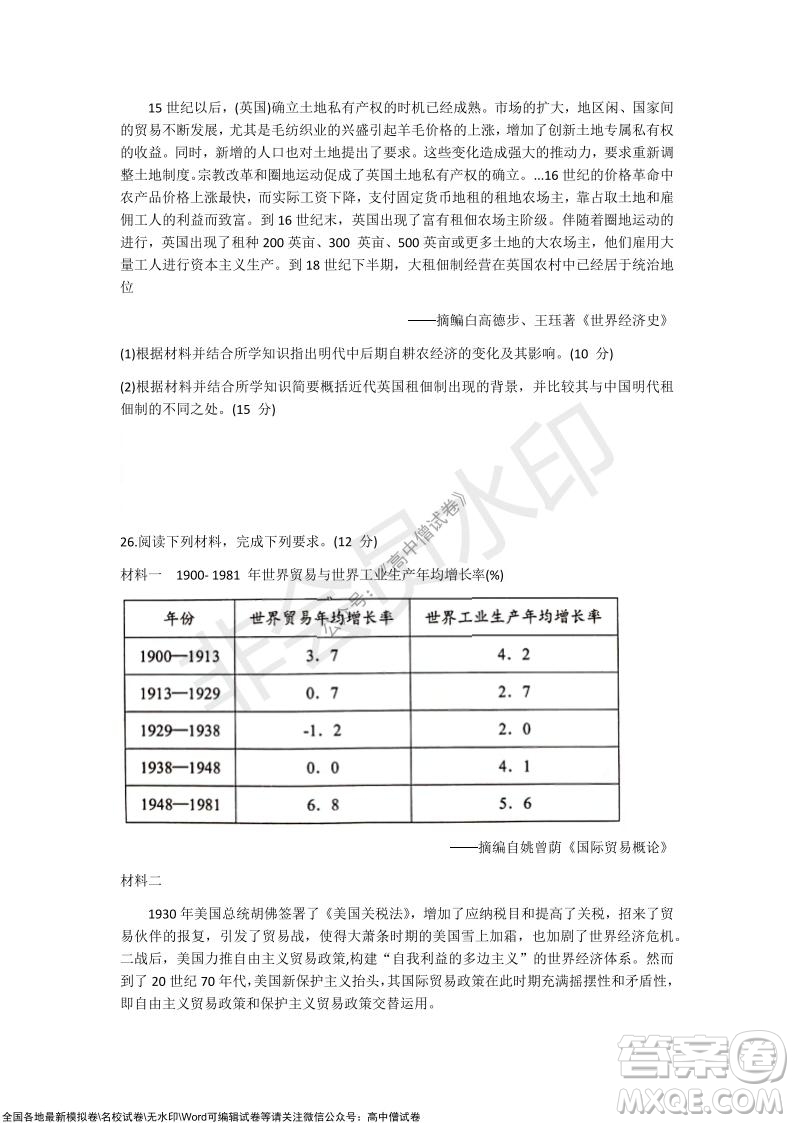 甘肅天水一中高三年級(jí)2021-2022學(xué)年度第一學(xué)期第三次考試歷史試題及答案