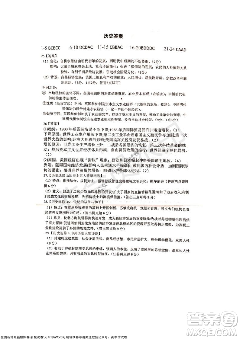 甘肅天水一中高三年級(jí)2021-2022學(xué)年度第一學(xué)期第三次考試歷史試題及答案