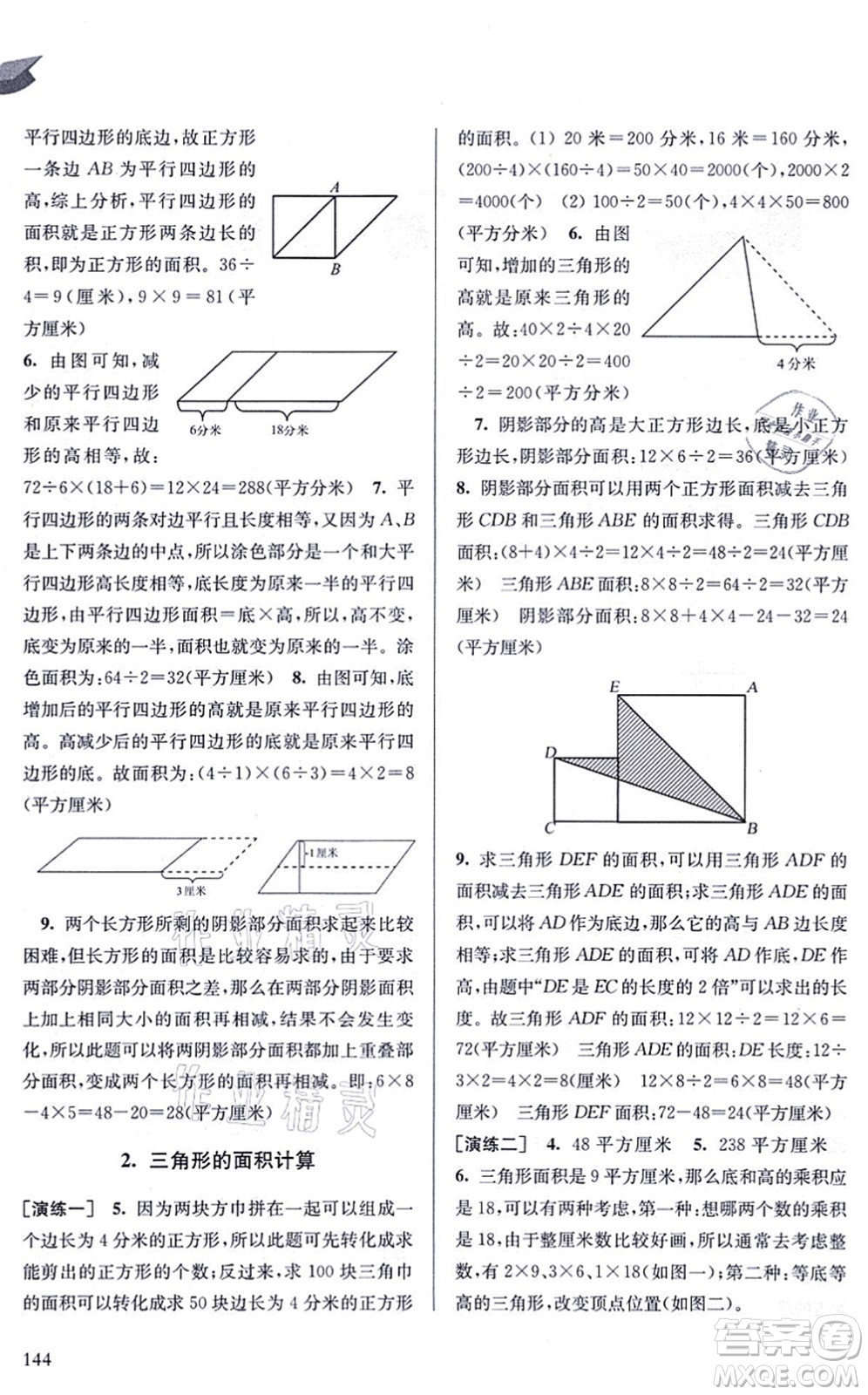 南京出版社2021課課通導(dǎo)學(xué)練精編五年級數(shù)學(xué)上冊蘇教版答案