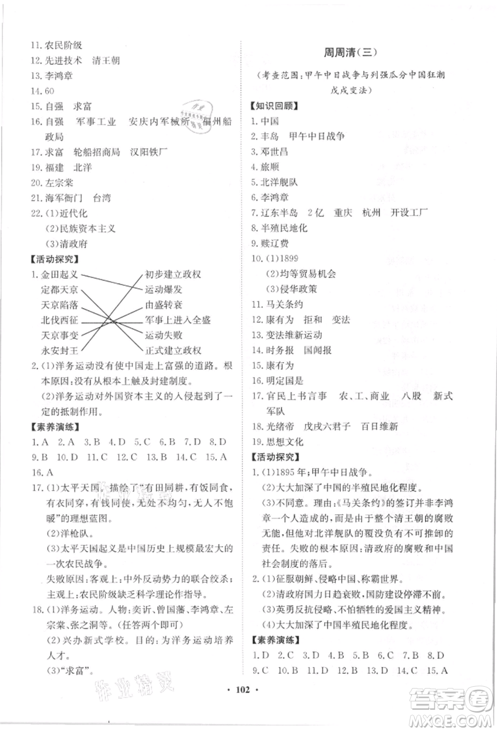 山東教育出版社2021初中同步練習冊分層卷八年級歷史上冊人教版參考答案