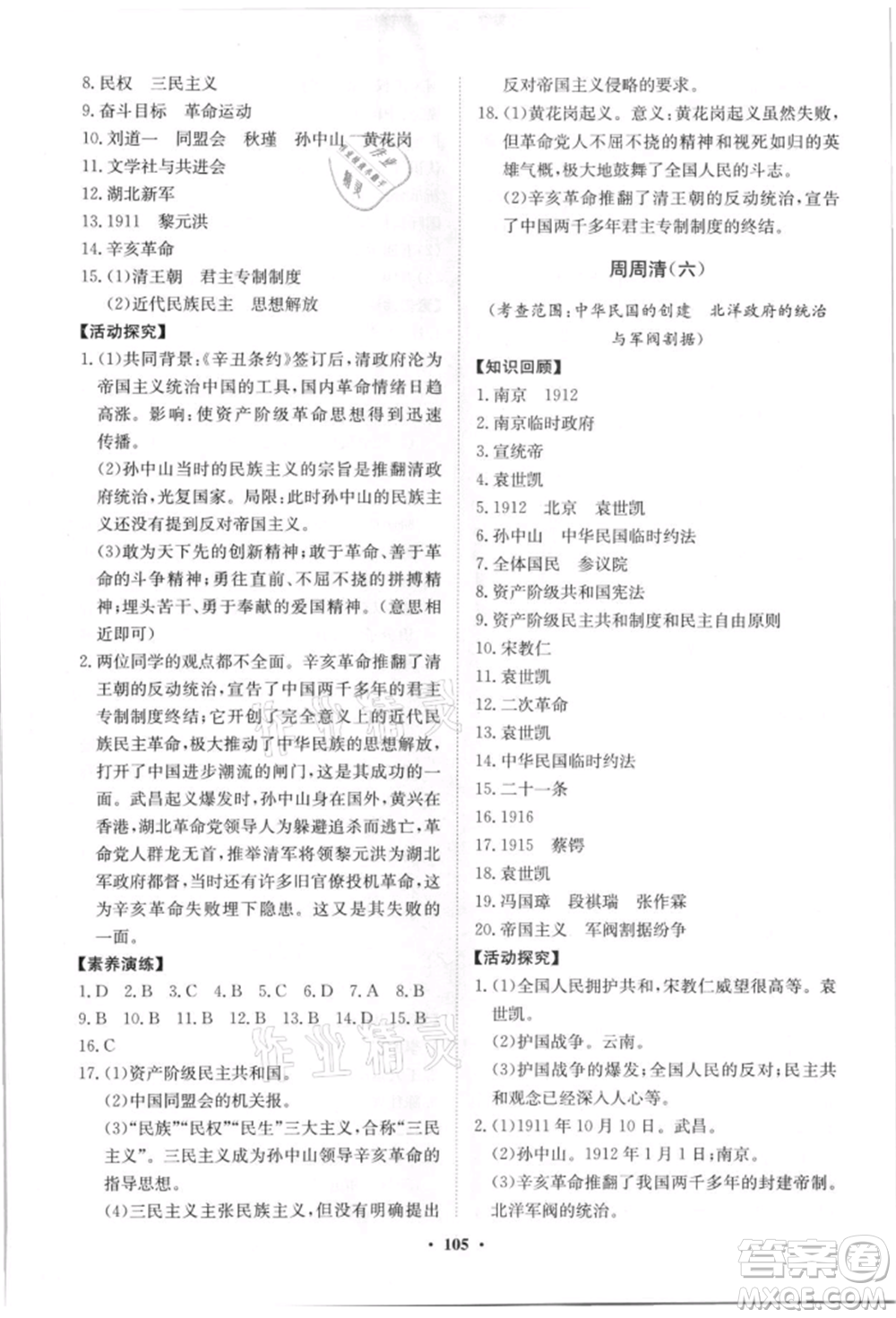山東教育出版社2021初中同步練習冊分層卷八年級歷史上冊人教版參考答案