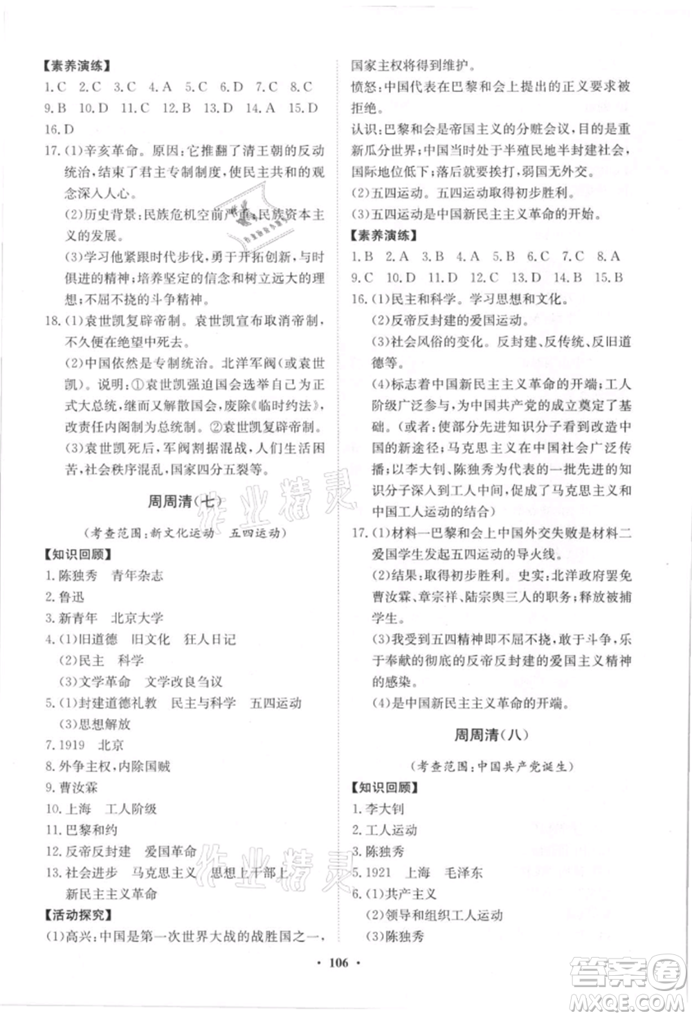 山東教育出版社2021初中同步練習冊分層卷八年級歷史上冊人教版參考答案