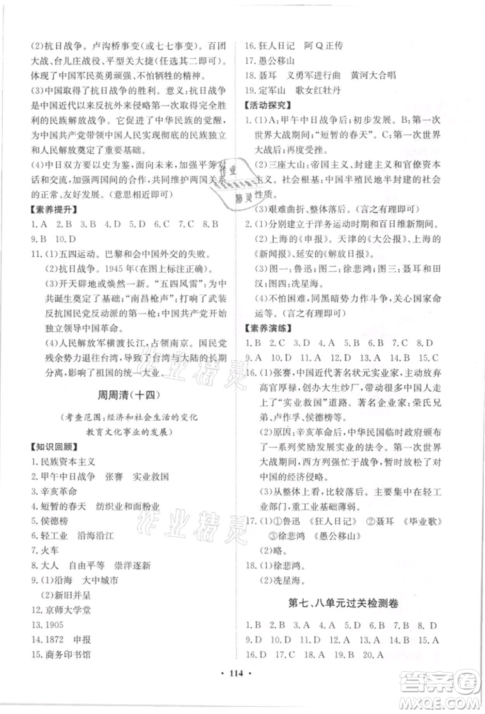山東教育出版社2021初中同步練習冊分層卷八年級歷史上冊人教版參考答案