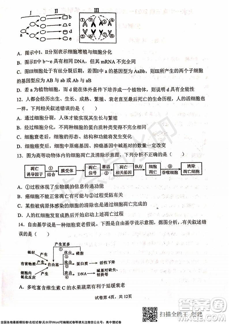 甘肅天水一中高三年級(jí)2021-2022學(xué)年度第一學(xué)期第三次考試生物試題及答案