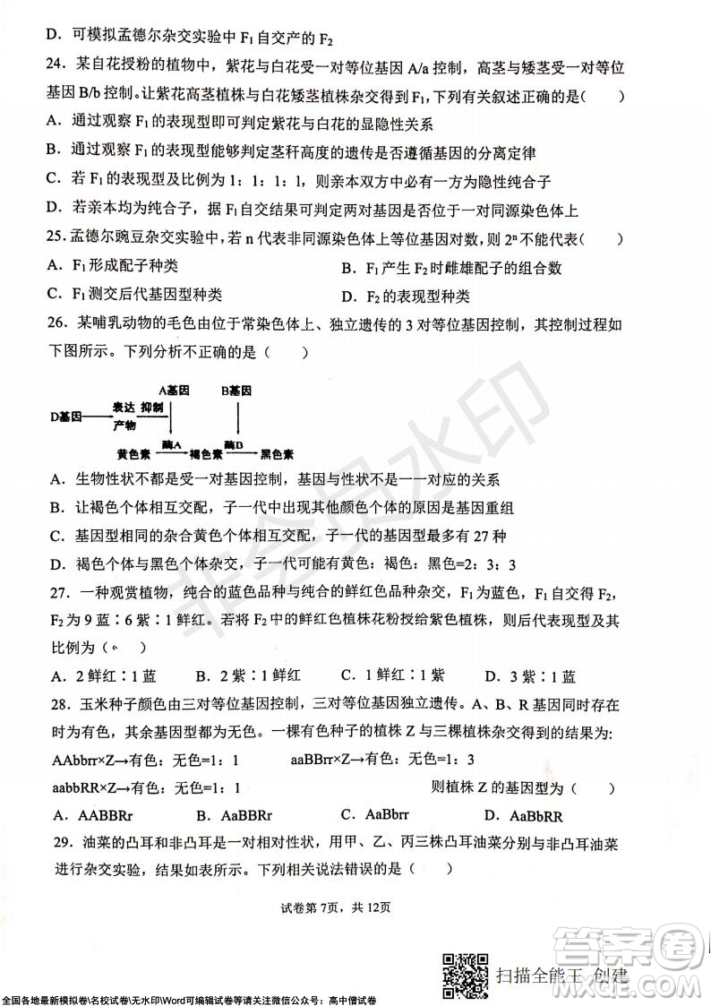 甘肅天水一中高三年級(jí)2021-2022學(xué)年度第一學(xué)期第三次考試生物試題及答案