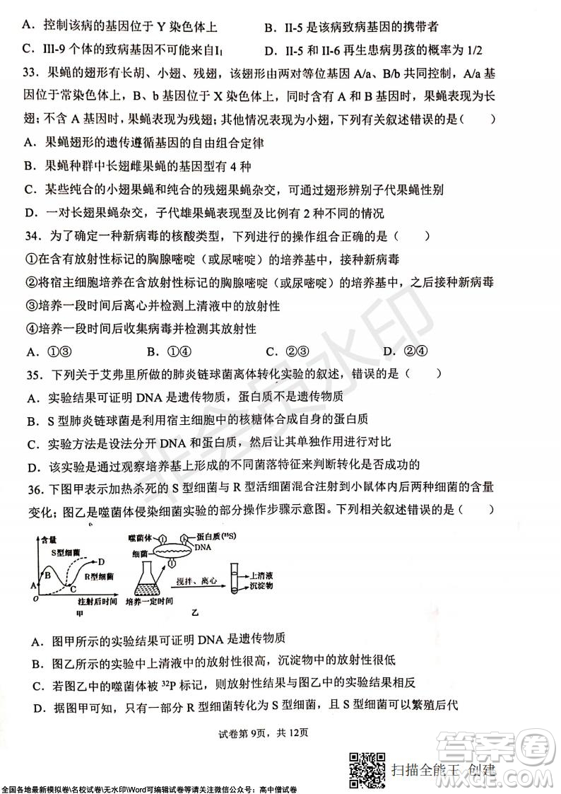 甘肅天水一中高三年級(jí)2021-2022學(xué)年度第一學(xué)期第三次考試生物試題及答案