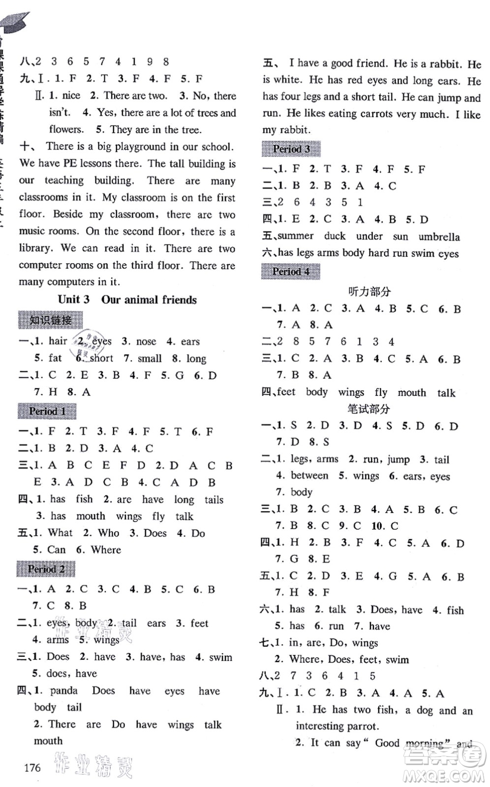 南京出版社2021課課通導學練精編五年級英語上冊譯林版答案