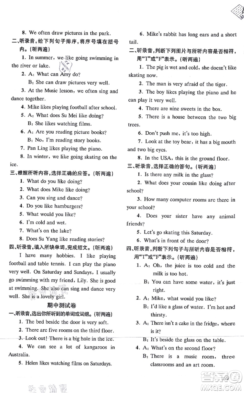 南京出版社2021課課通導學練精編五年級英語上冊譯林版答案