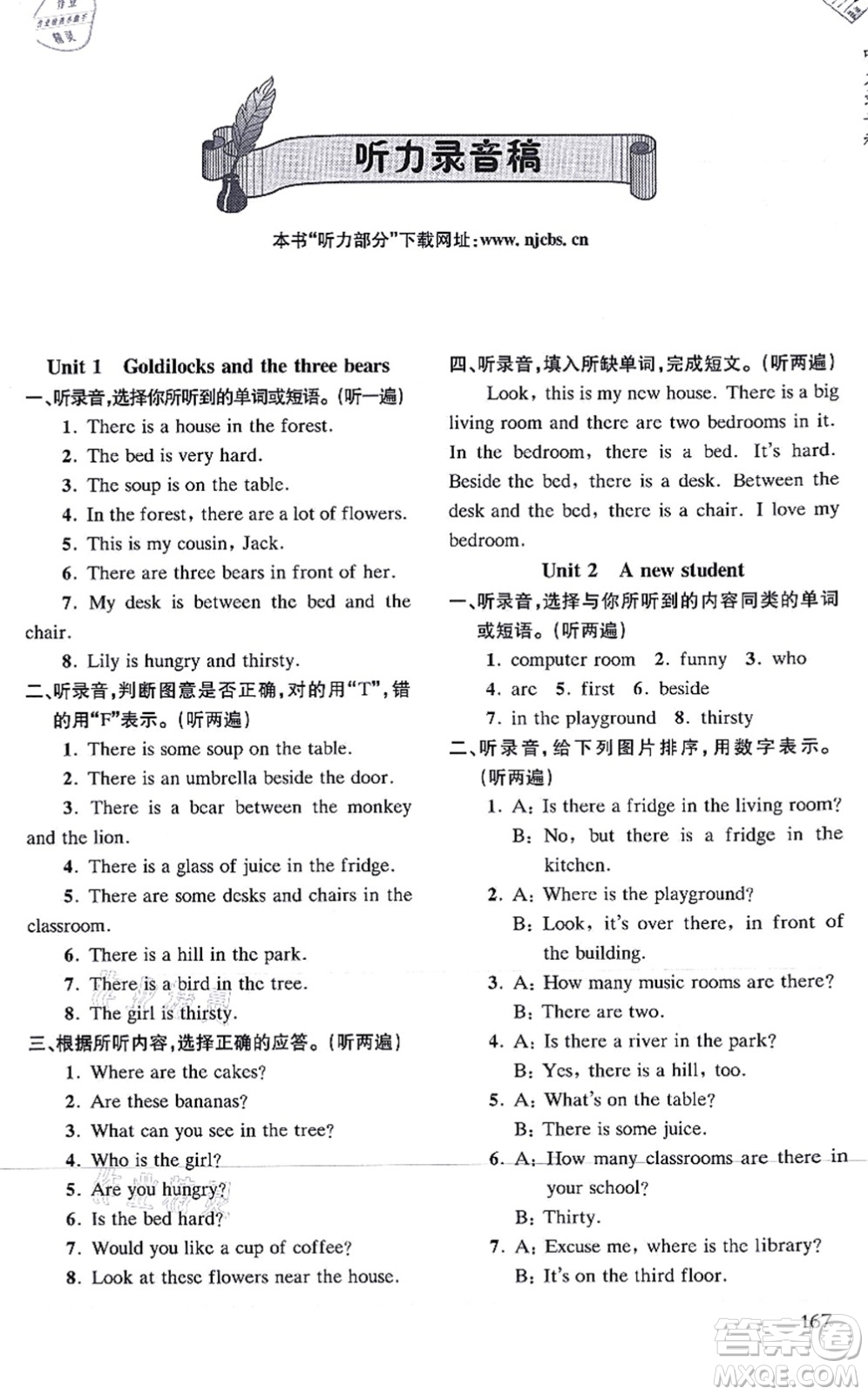 南京出版社2021課課通導學練精編五年級英語上冊譯林版答案