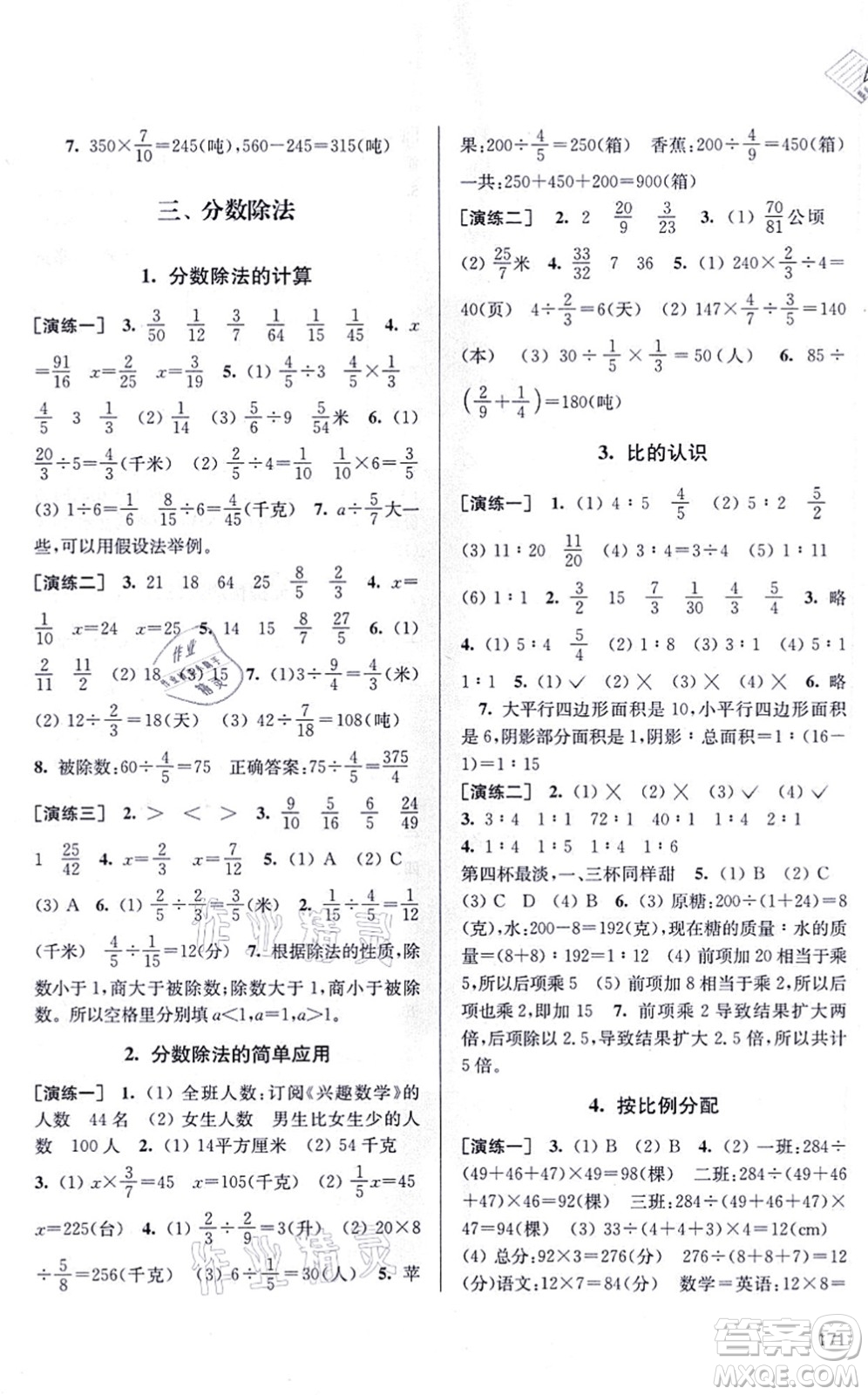 南京出版社2021課課通導(dǎo)學(xué)練精編六年級(jí)數(shù)學(xué)上冊(cè)蘇教版答案