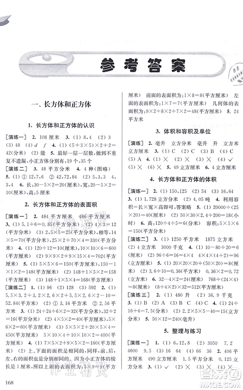 南京出版社2021課課通導(dǎo)學(xué)練精編六年級(jí)數(shù)學(xué)上冊(cè)蘇教版答案