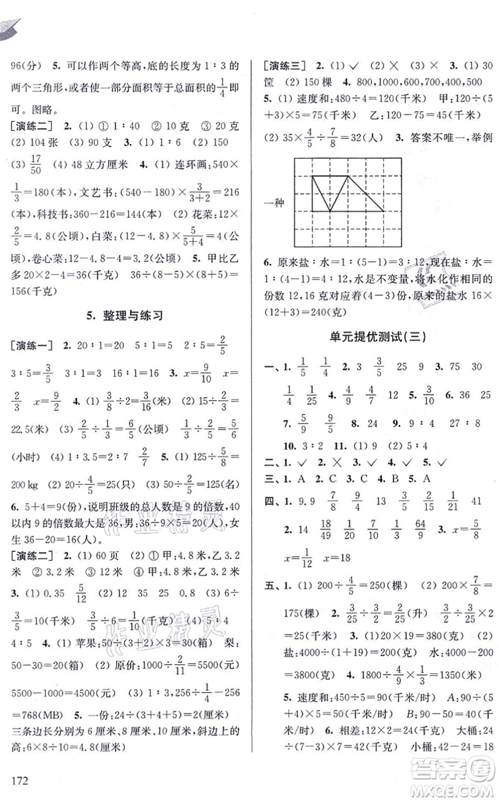 南京出版社2021課課通導(dǎo)學(xué)練精編六年級(jí)數(shù)學(xué)上冊(cè)蘇教版答案