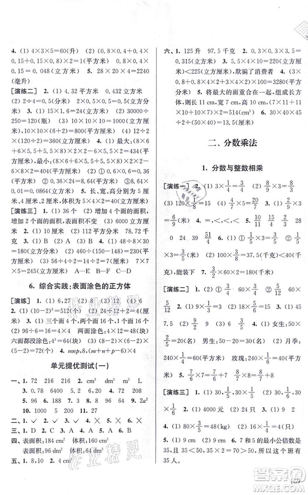 南京出版社2021課課通導(dǎo)學(xué)練精編六年級(jí)數(shù)學(xué)上冊(cè)蘇教版答案