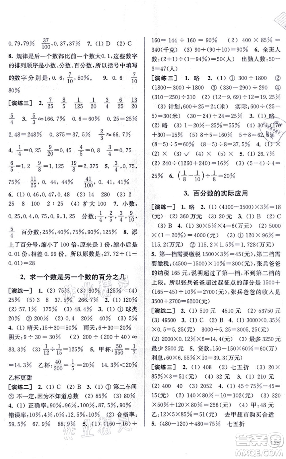 南京出版社2021課課通導(dǎo)學(xué)練精編六年級(jí)數(shù)學(xué)上冊(cè)蘇教版答案
