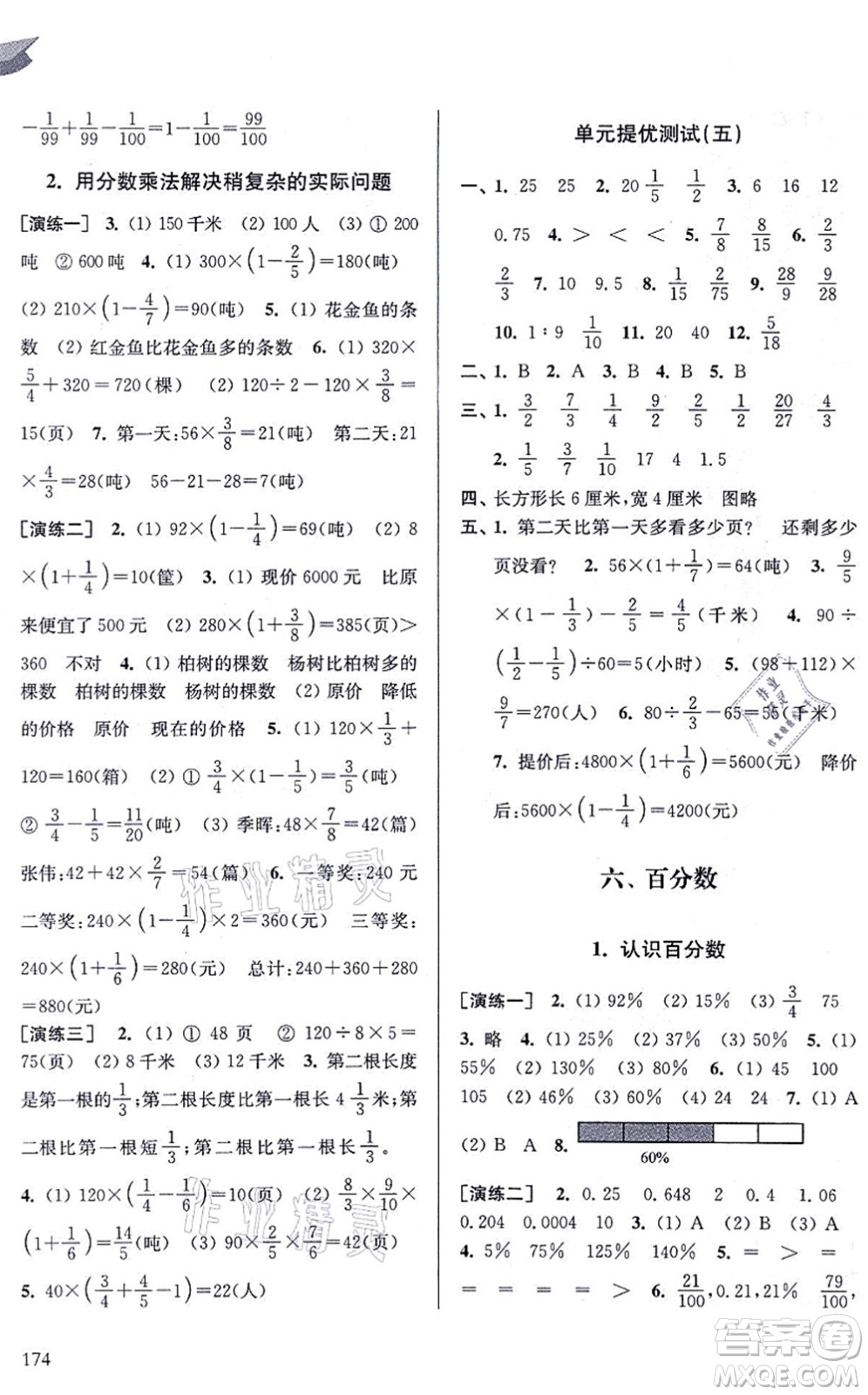 南京出版社2021課課通導(dǎo)學(xué)練精編六年級(jí)數(shù)學(xué)上冊(cè)蘇教版答案