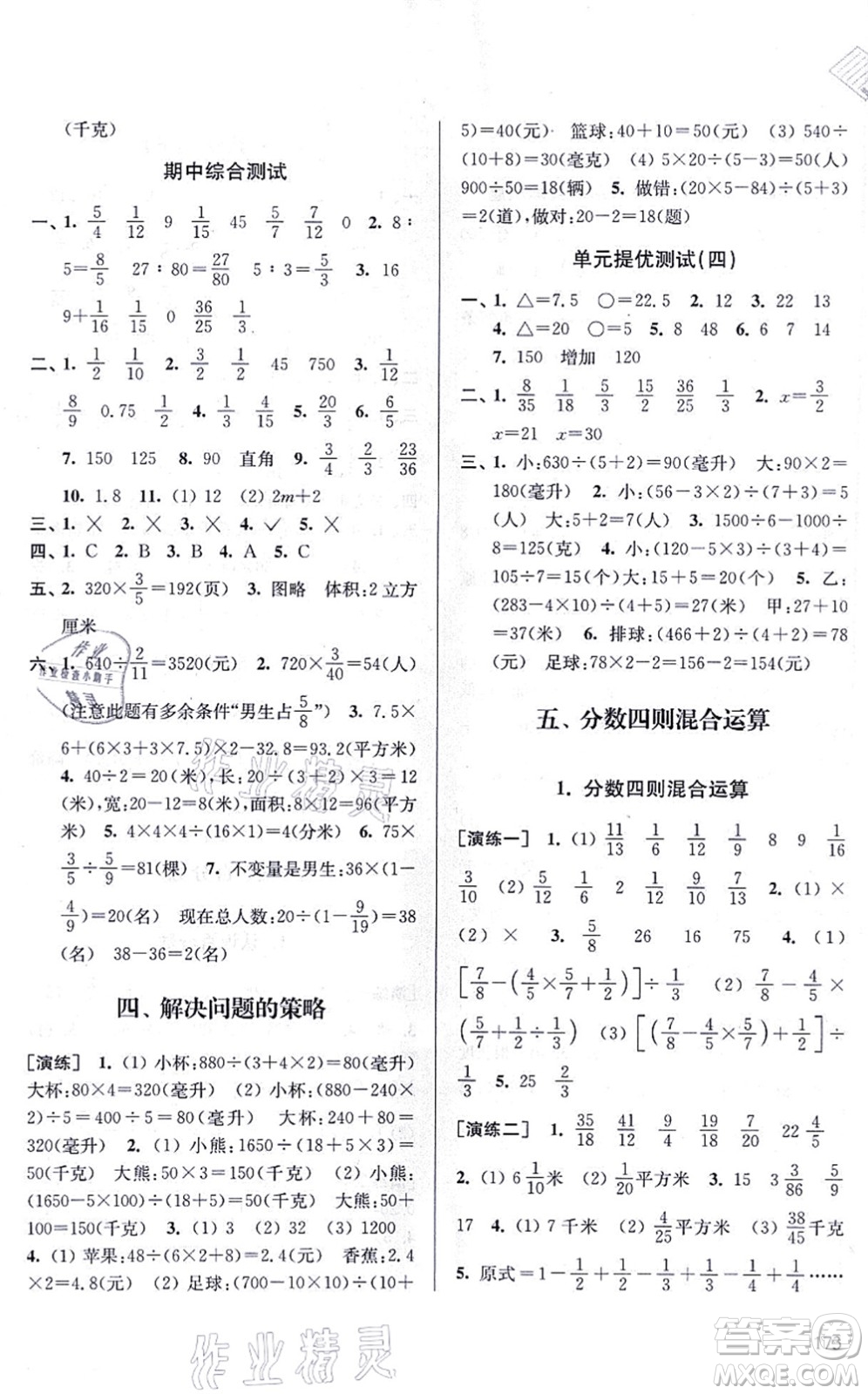 南京出版社2021課課通導(dǎo)學(xué)練精編六年級(jí)數(shù)學(xué)上冊(cè)蘇教版答案