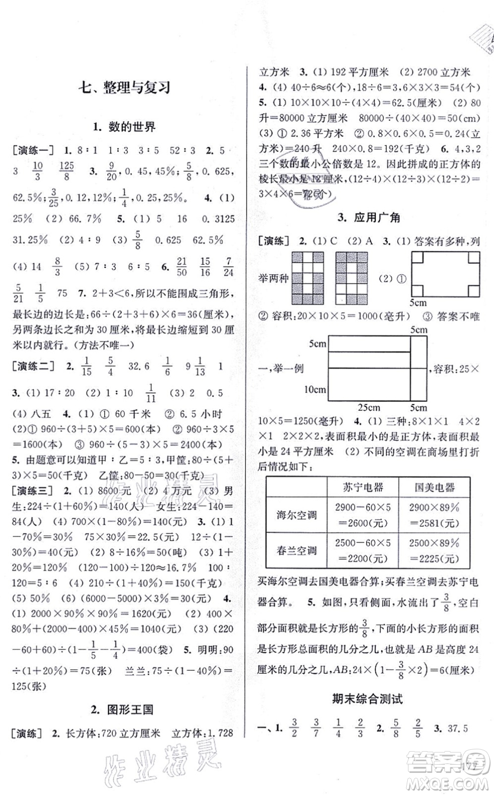 南京出版社2021課課通導(dǎo)學(xué)練精編六年級(jí)數(shù)學(xué)上冊(cè)蘇教版答案