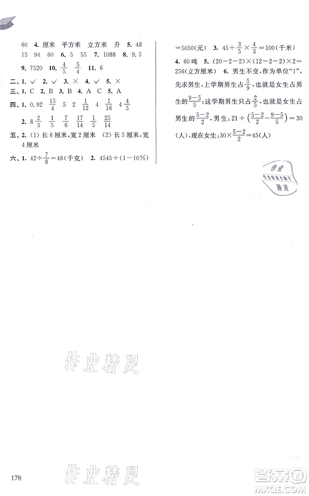 南京出版社2021課課通導(dǎo)學(xué)練精編六年級(jí)數(shù)學(xué)上冊(cè)蘇教版答案
