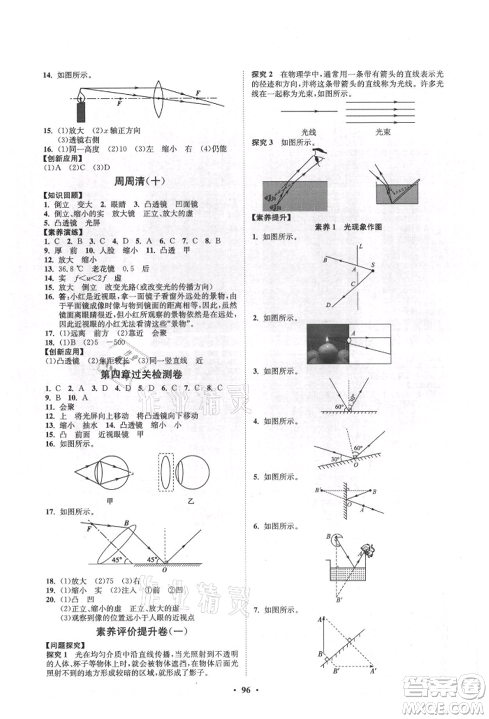 山東教育出版社2021初中同步練習(xí)冊(cè)分層卷五四制八年級(jí)物理上冊(cè)魯科版參考答案