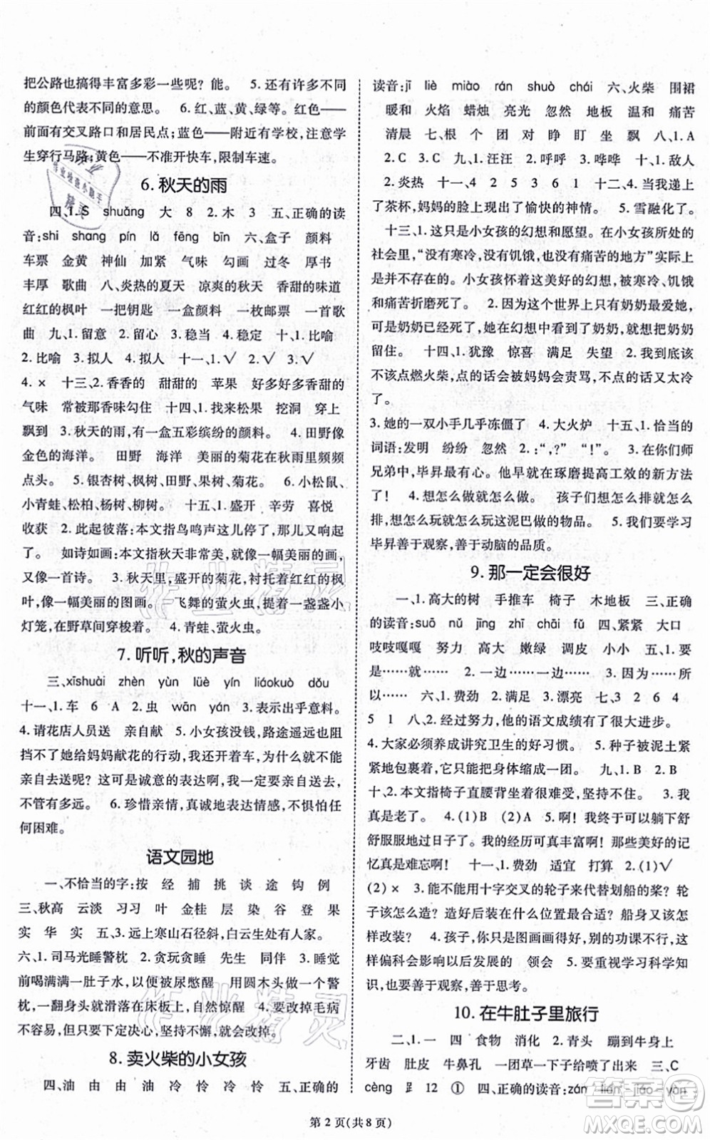 重慶出版社2021天下通課時(shí)作業(yè)本三年級(jí)語(yǔ)文上冊(cè)人教版答案