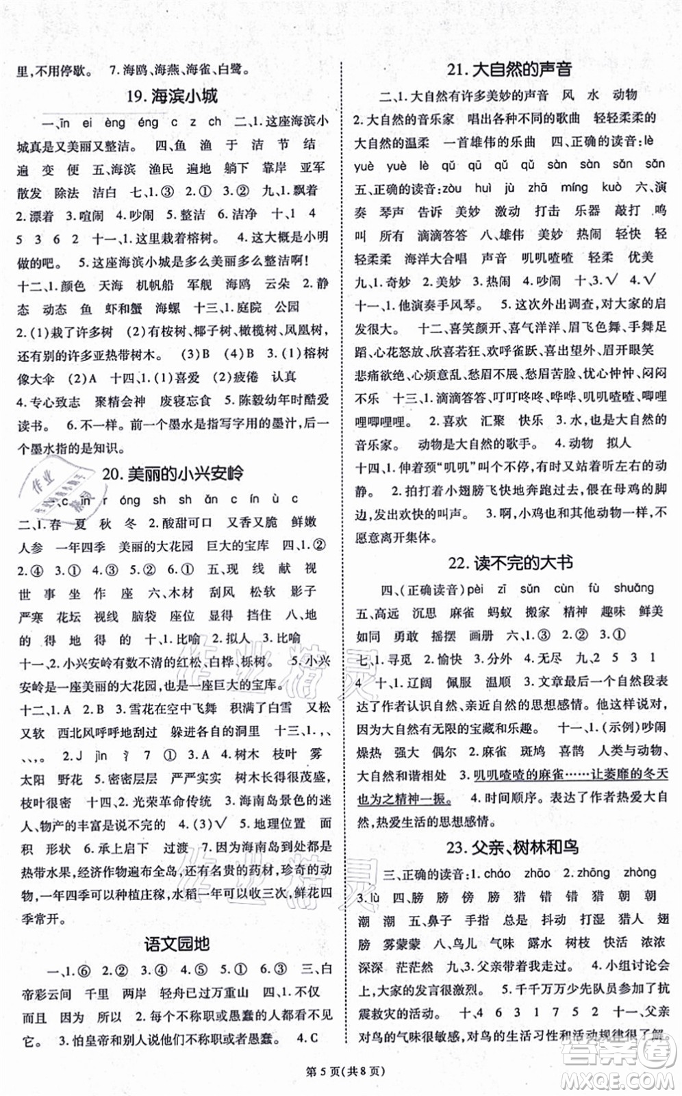 重慶出版社2021天下通課時(shí)作業(yè)本三年級(jí)語(yǔ)文上冊(cè)人教版答案