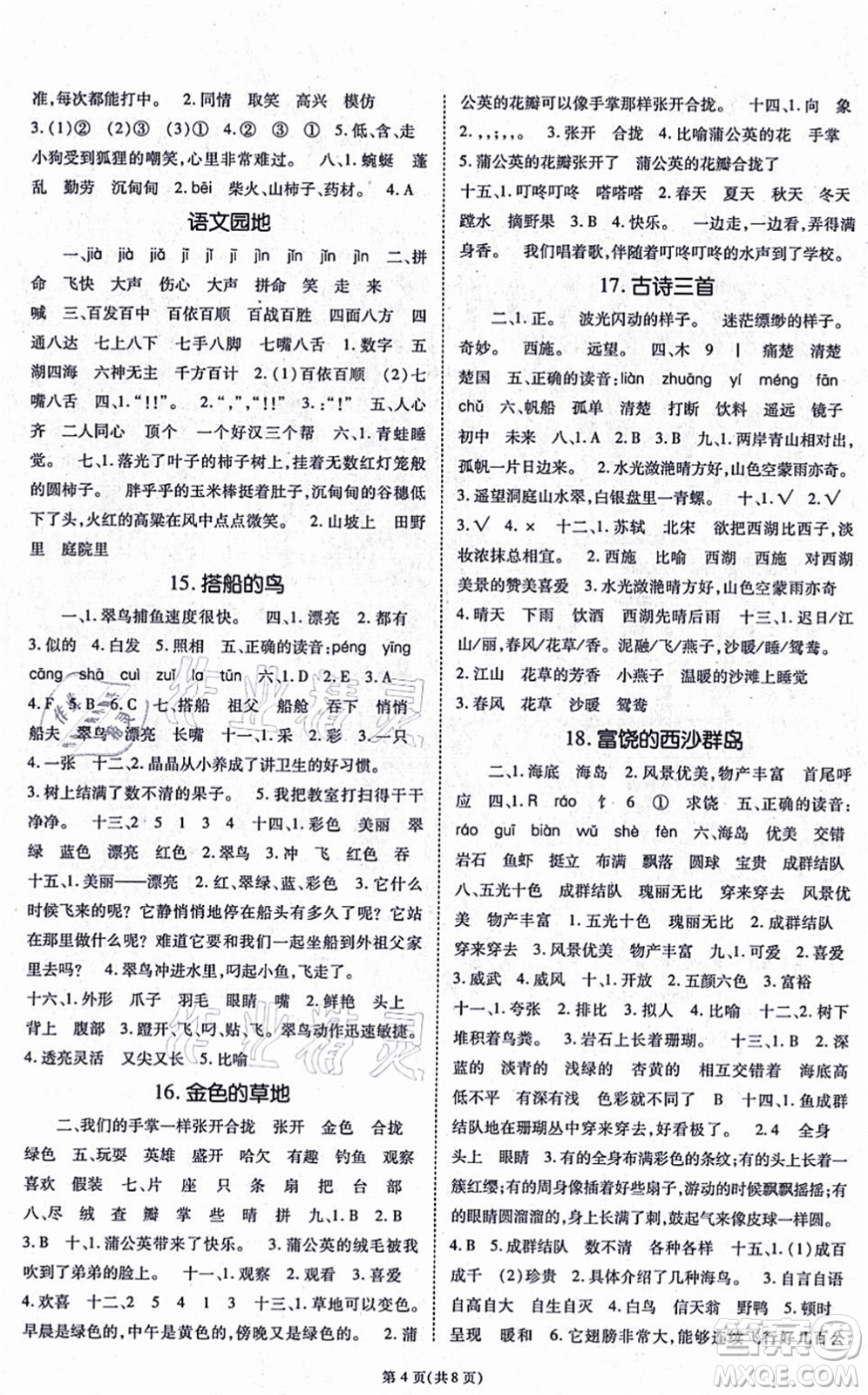 重慶出版社2021天下通課時(shí)作業(yè)本三年級(jí)語(yǔ)文上冊(cè)人教版答案