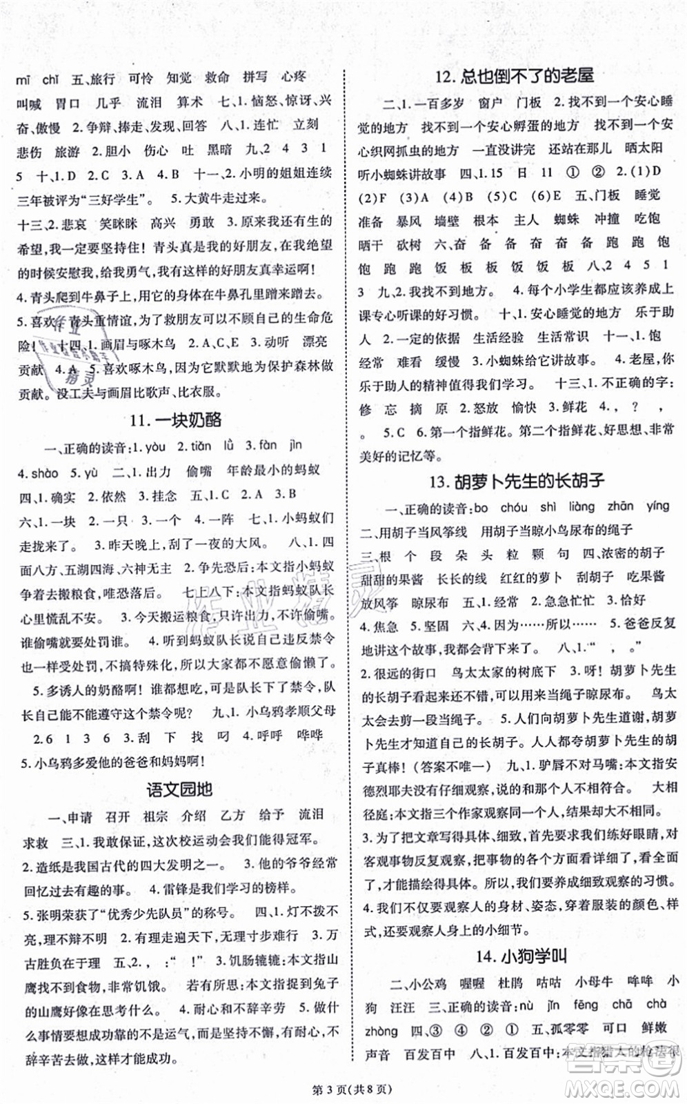 重慶出版社2021天下通課時(shí)作業(yè)本三年級(jí)語(yǔ)文上冊(cè)人教版答案