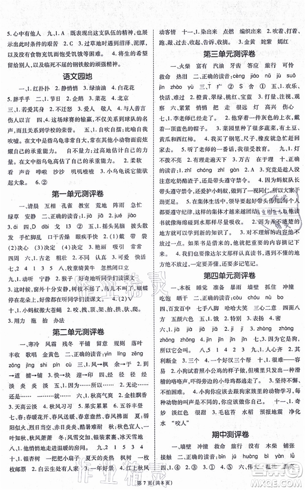 重慶出版社2021天下通課時(shí)作業(yè)本三年級(jí)語(yǔ)文上冊(cè)人教版答案