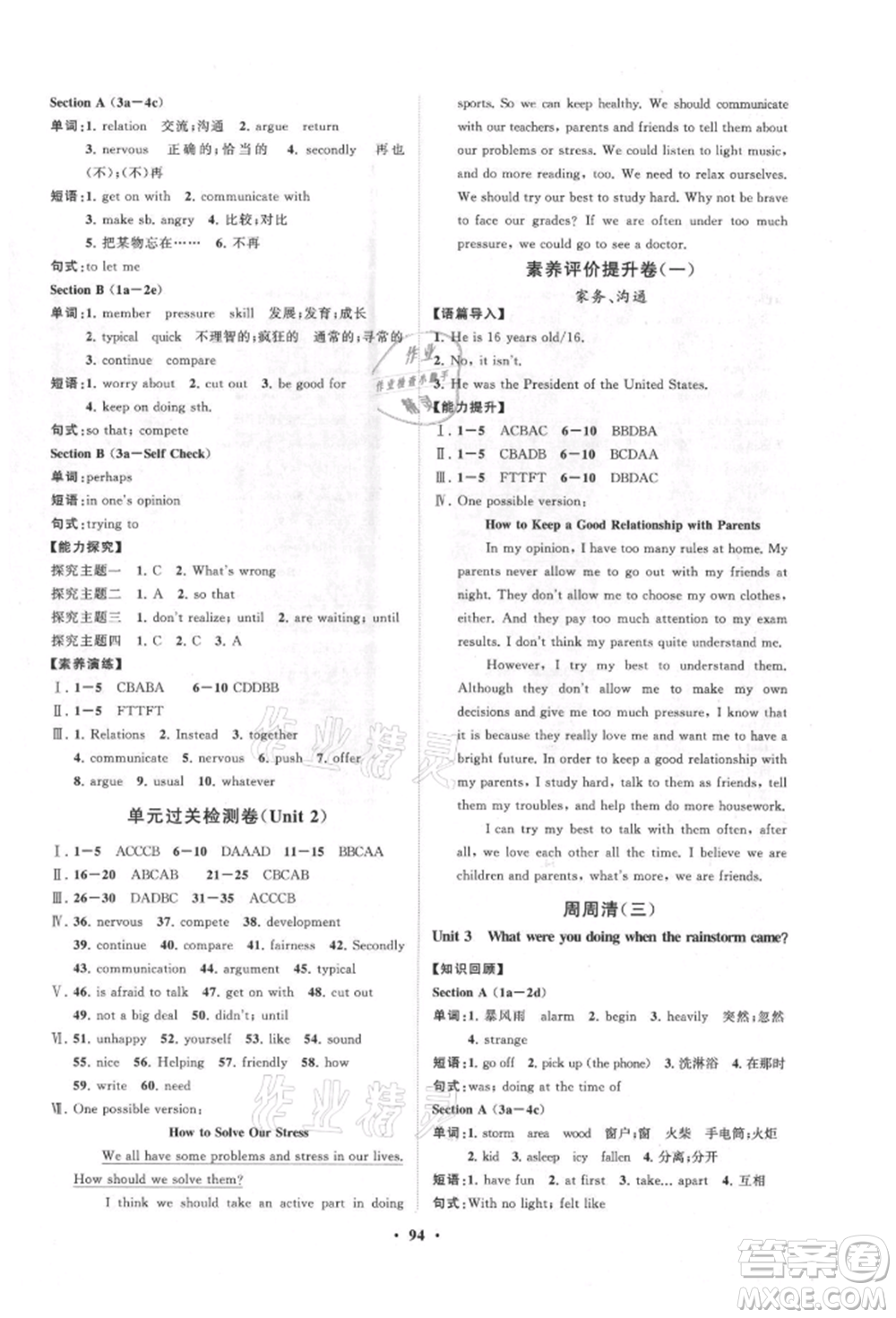 山東教育出版社2021初中同步練習(xí)冊(cè)分層卷五四制八年級(jí)英語(yǔ)上冊(cè)魯教版參考答案