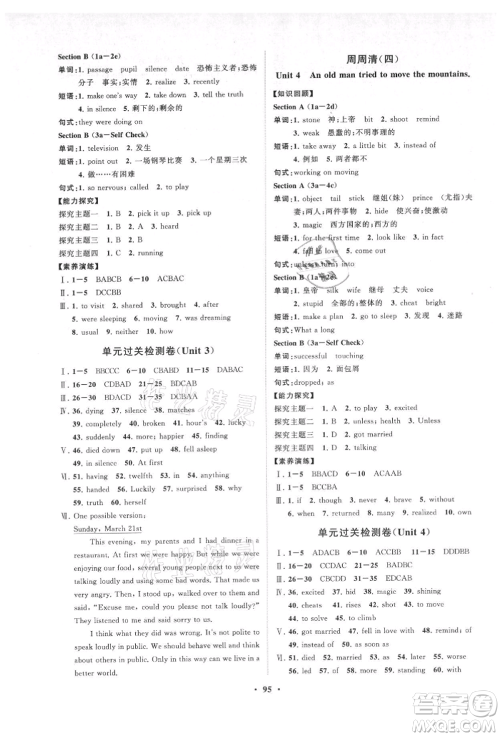 山東教育出版社2021初中同步練習(xí)冊(cè)分層卷五四制八年級(jí)英語(yǔ)上冊(cè)魯教版參考答案