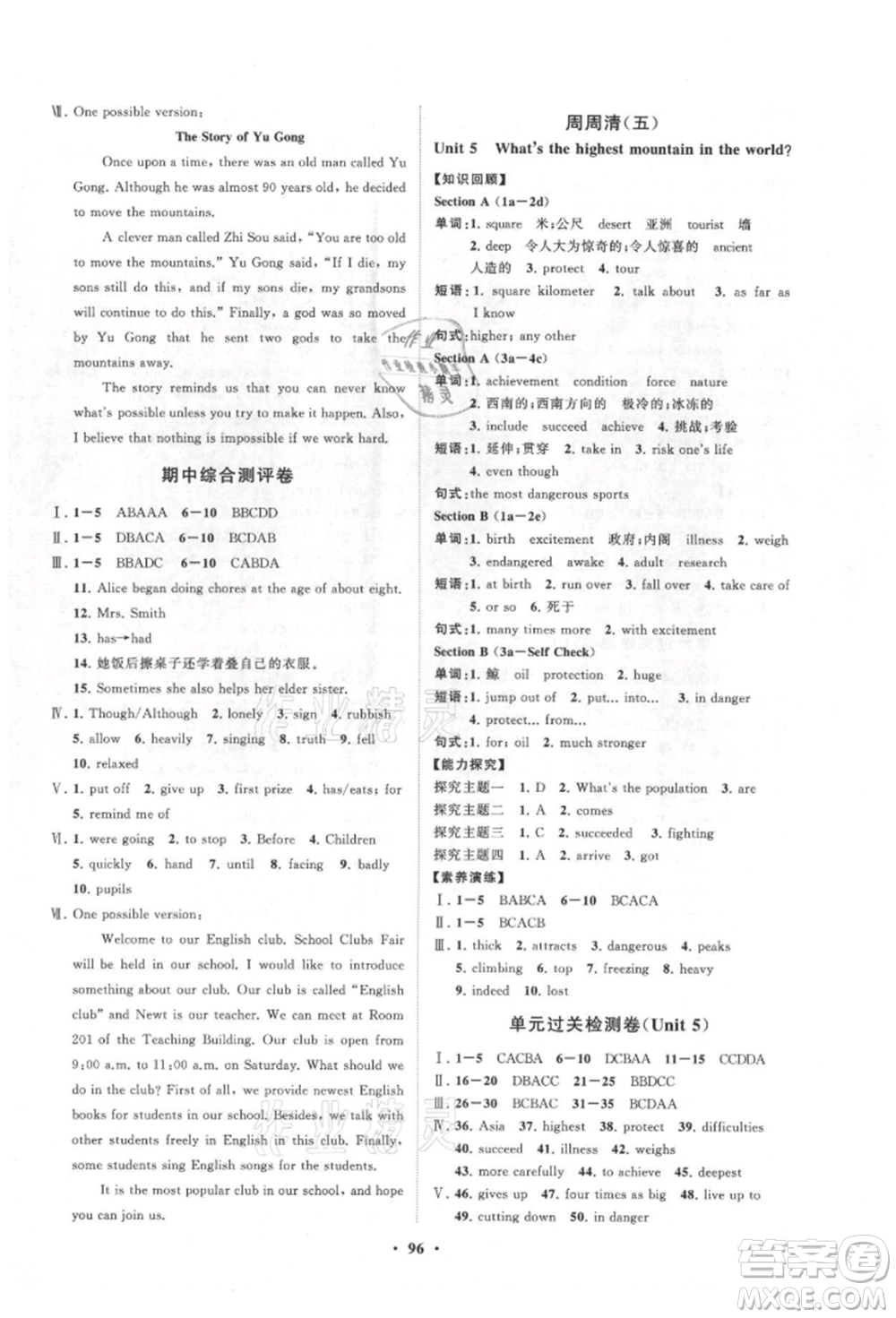 山東教育出版社2021初中同步練習(xí)冊(cè)分層卷五四制八年級(jí)英語(yǔ)上冊(cè)魯教版參考答案