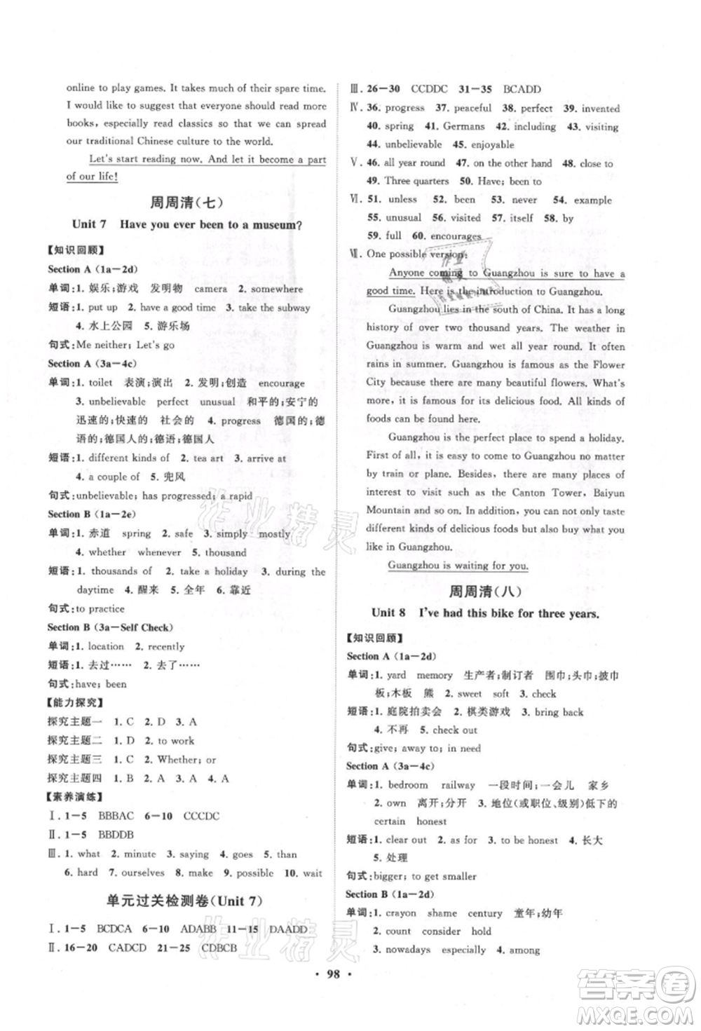 山東教育出版社2021初中同步練習(xí)冊(cè)分層卷五四制八年級(jí)英語(yǔ)上冊(cè)魯教版參考答案