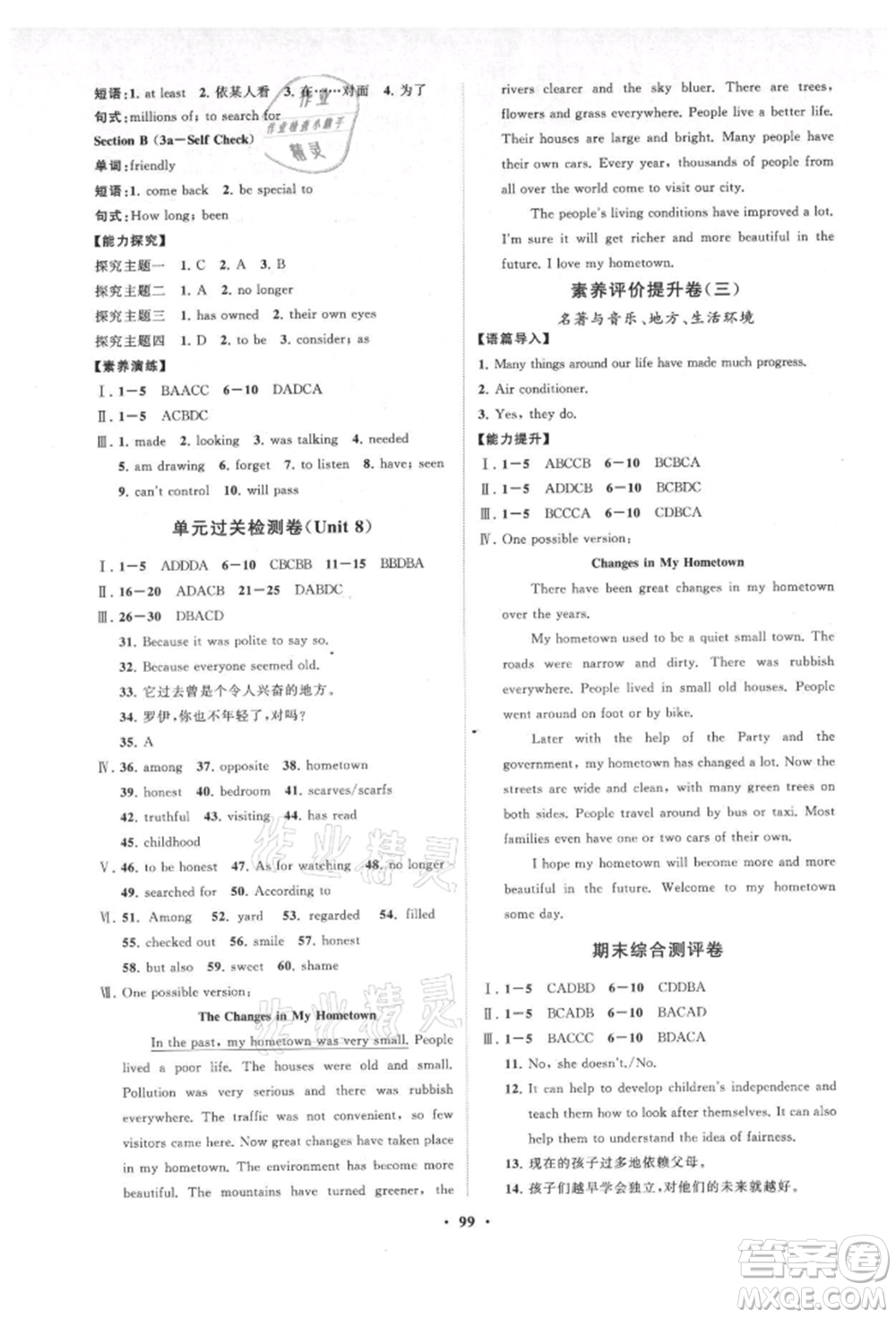 山東教育出版社2021初中同步練習(xí)冊(cè)分層卷五四制八年級(jí)英語(yǔ)上冊(cè)魯教版參考答案