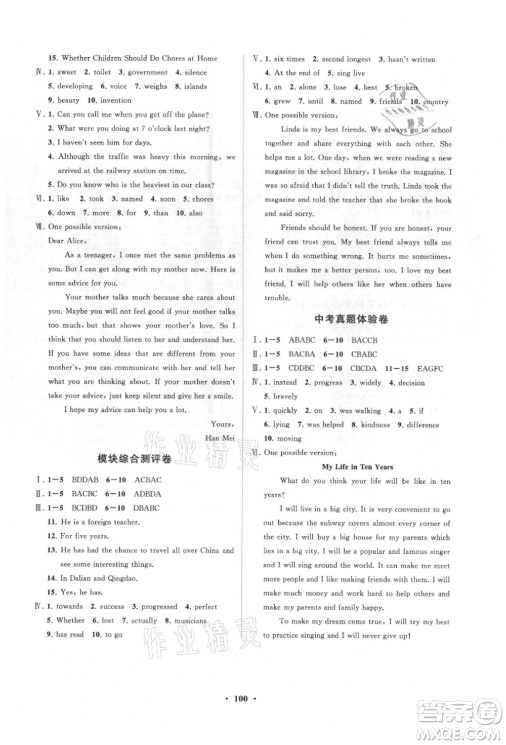 山東教育出版社2021初中同步練習(xí)冊(cè)分層卷五四制八年級(jí)英語(yǔ)上冊(cè)魯教版參考答案