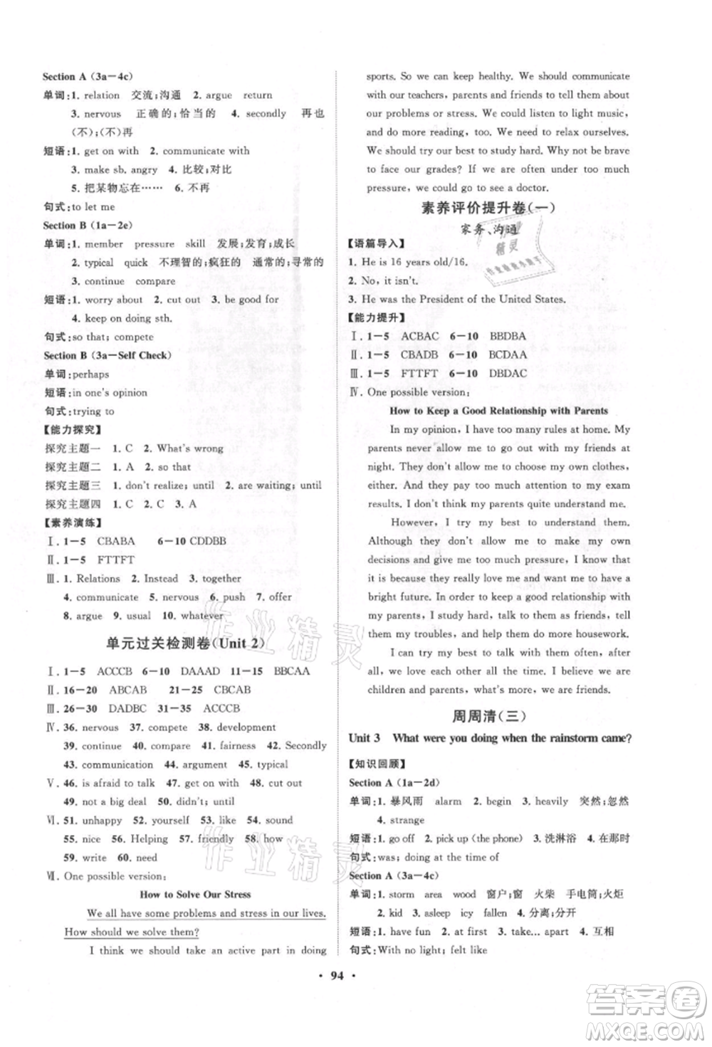 山東教育出版社2021初中同步練習(xí)冊(cè)分層卷五四制八年級(jí)英語(yǔ)上冊(cè)魯教版參考答案