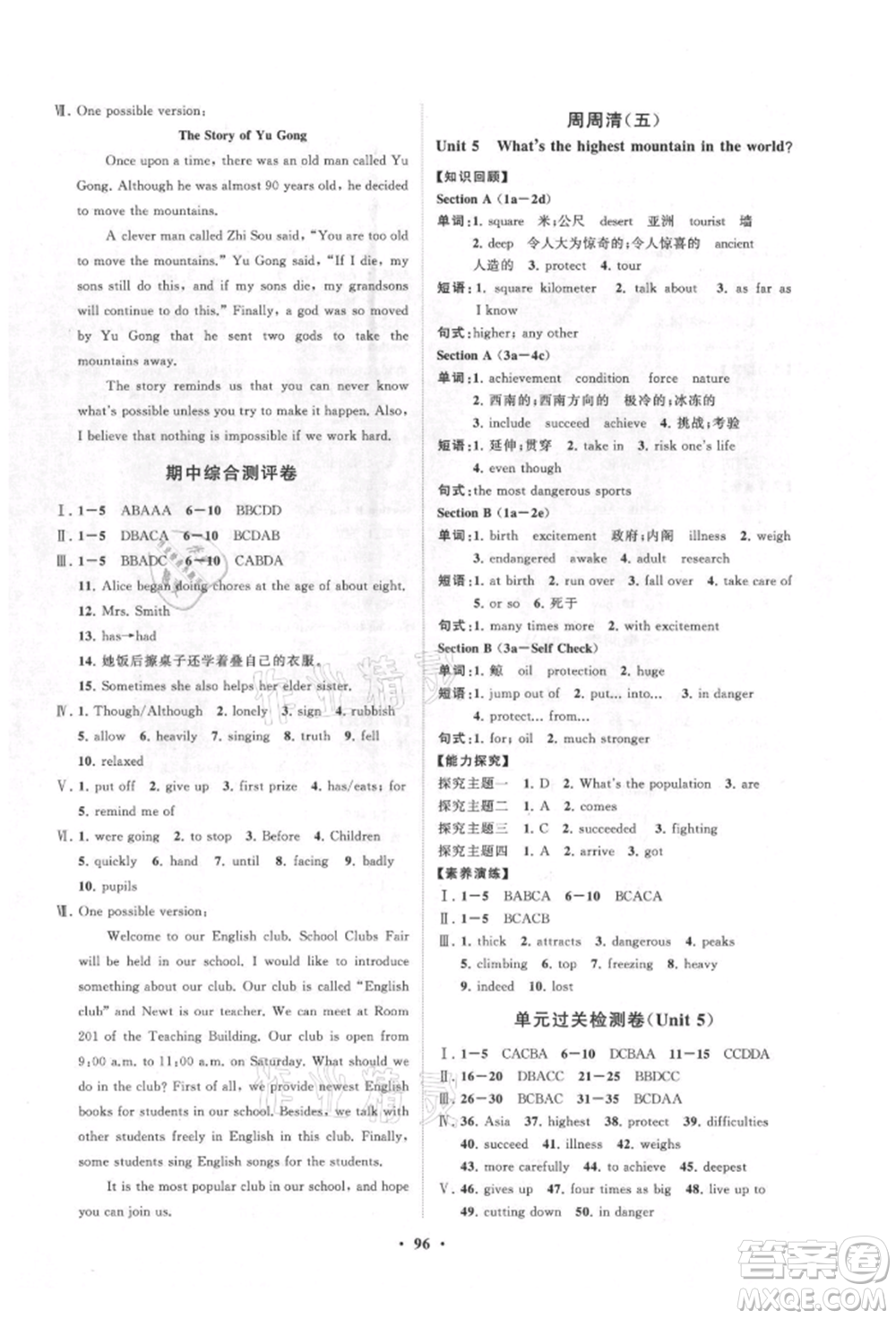 山東教育出版社2021初中同步練習(xí)冊(cè)分層卷五四制八年級(jí)英語(yǔ)上冊(cè)魯教版參考答案