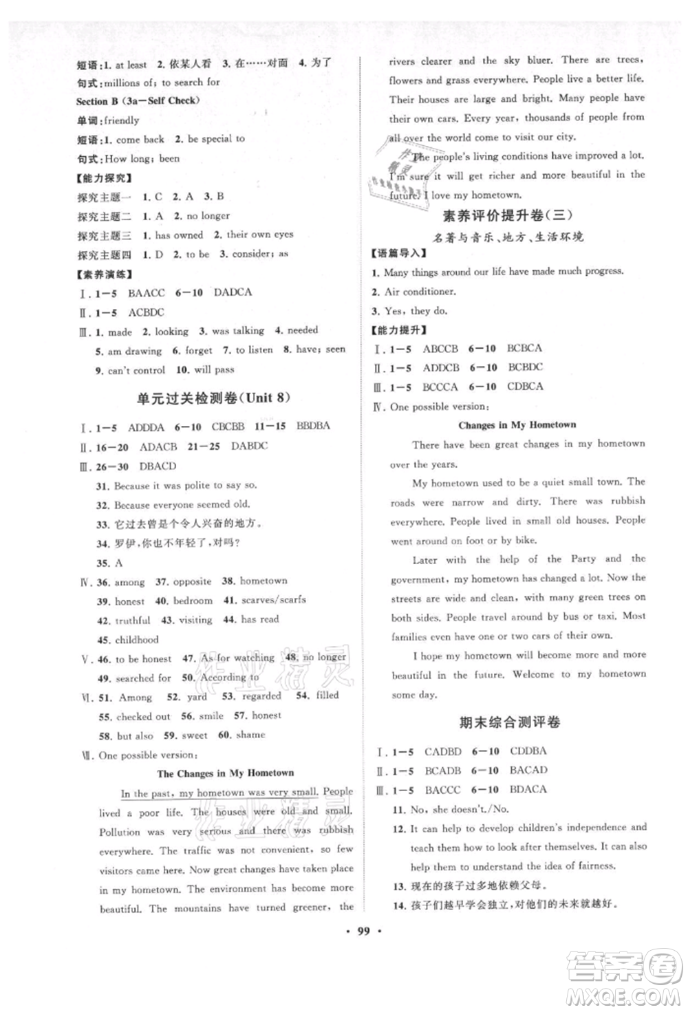 山東教育出版社2021初中同步練習(xí)冊(cè)分層卷五四制八年級(jí)英語(yǔ)上冊(cè)魯教版參考答案